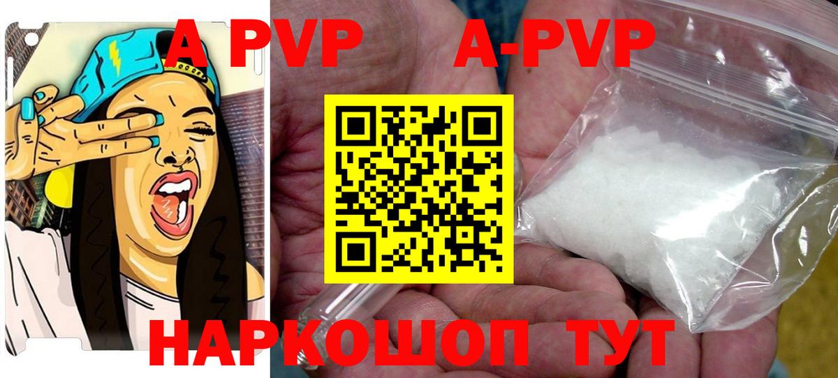 А ПВП кристаллы  A PVP мука  Вход с VPN  Нижнеудинск 