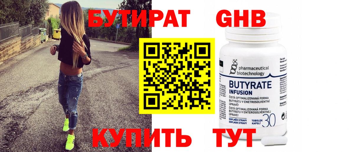 Бутират BDO 33% Нижнеудинск