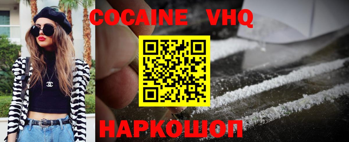 Нижнеудинск  Cocaine FishScale  Вход с VPN 