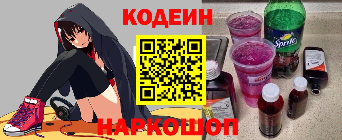 Нижнеудинск  Codein Purple Drank  где можно купить   Вход с VPN 