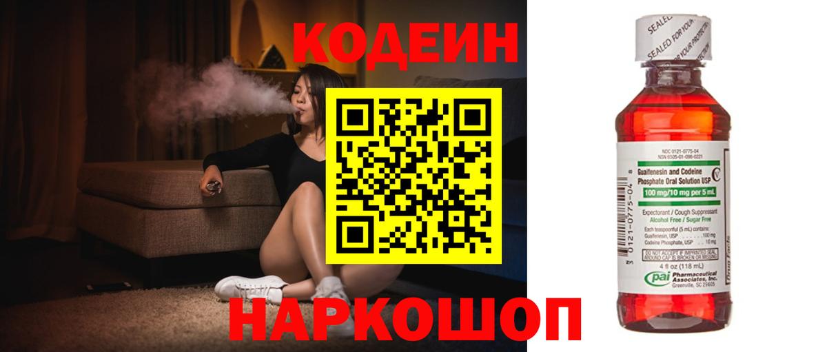 Кодеин напиток Lean (лин) Нижнеудинск