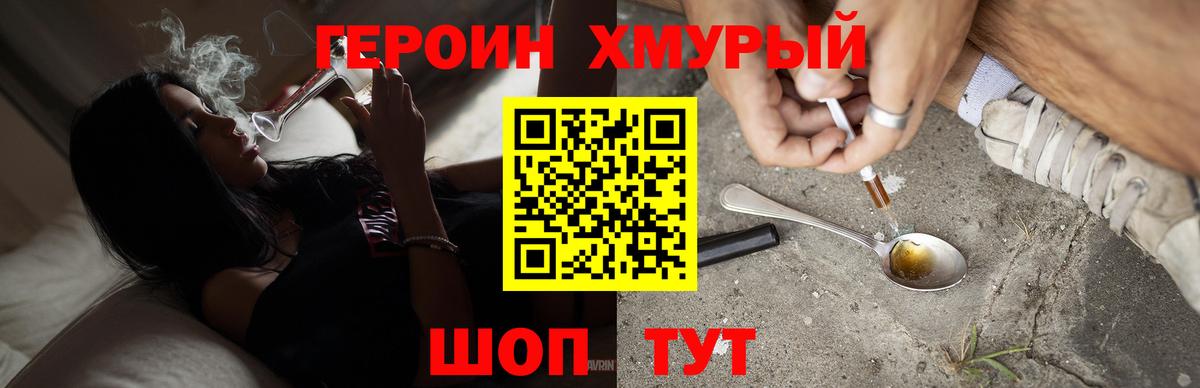ГЕРОИН Heroin  Героин  Нижнеудинск  Вход с VPN 