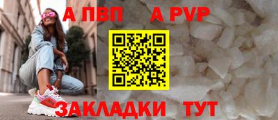 альфа пвп Жуковский