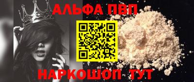 альфа пвп Жуковский